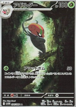 Carte Singole Pokémon Jap - White Flare - AR - Accelgor (sv11W 094)