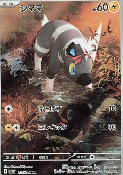 Carte Singole Pokémon Jap - White Flare - AR - Blitzle (sv11W 111)