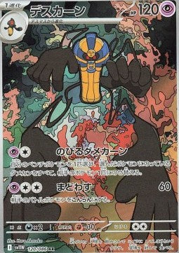 Carte Singole Pokémon Jap - White Flare - AR - Cofagrigus (sv11W 120)