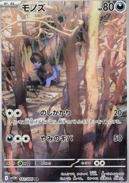 Einzelkarten Pokémon Jap - White Flare - AR - Deino (sv11W 142)