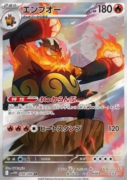 Carte Singole Pokémon Jap - White Flare - AR - Emboar (sv11W 098)