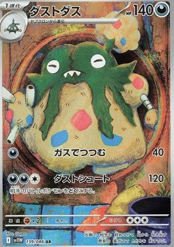 Pokémon Jap Einzelkarten - White Flare - AR - Garbodor (sv11W 139)