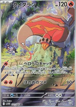 Carte Singole Pokémon Jap - White Flare - AR - Heatmor (sv11W 101)