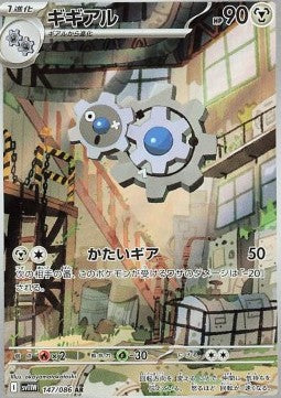 Carte Singole Pokémon Jap - White Flare - AR - Klang (sv11W 147)
