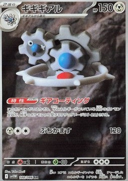 Einzelkarten Pokémon Japanisch - White Flare - AR - Klinklang (sv11W 148)