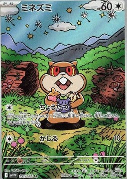 Carte Singole Pokémon Jap - White Flare - AR - Patrat (sv11W 151)