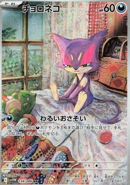 Pokémon-Einzelkarten Japanisch - White Flare - AR - Purrloin (sv11W 134)