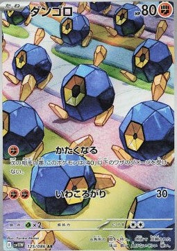 Carte Singole Pokémon Jap - White Flare - AR - Roggenrola (sv11W 125)