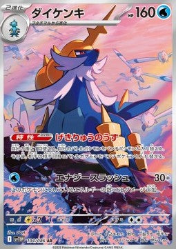 Einzelkarten Pokémon Jap - White Flare - AR - Samurott (sv11W 104)