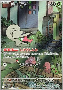 Carte Singole Pokémon Jap - White Flare - AR - Shelmet (sv11W 093)