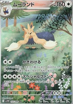 Carte Singole Pokémon Jap - White Flare - AR - Stoutland (sv11W 155)