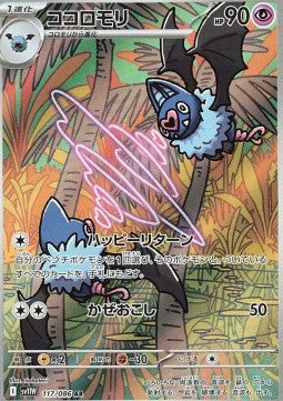 Single Pokémon Japanese Cards - White Flare - AR - Swoobat (sv11W 117)