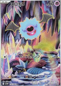 Carte Singole Pokémon Jap - White Flare - AR - Woobat (sv11W 116)