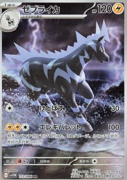 Einzelkarten Pokémon Jap - White Flare - AR - Zebstrika (sv11W 112)