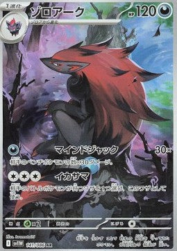 Carte Singole Pokémon Jap - White Flare - AR - Zoroark (sv11W 141)