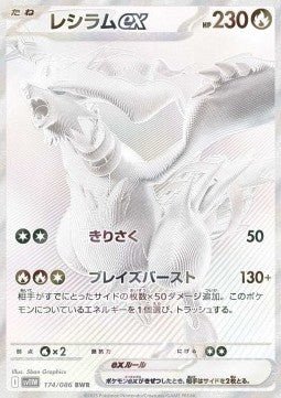 Carte Singole Pokémon Jap - White Flare - BWR - Reshiram ex (sv11W 174)