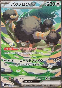 Pokémon Japanische Einzelkarten - White Flare - SAR - Bouffalant ex (sv11W 172)