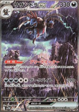 Carte Singole Pokémon Jap - White Flare - SAR - Hydreigon ex (sv11W 171)