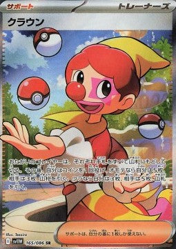 Carte Singole Pokémon Jap - White Flare - SR - Buffone (sv11W 165)