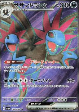 Carte Singole Pokémon Jap - White Flare - SR - Hydreigon ex (sv11W 163)