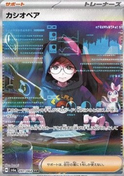 Carte Singole Pokémon Jap - Sv6a - Night Wanderer - SAR - Cassiopea (sv6a 091)