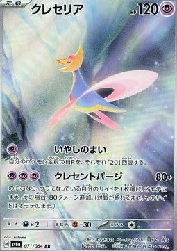 Carte Singole Pokémon Jap - Sv6a - Night Wanderer - AR - Cresselia (sv6a 071)