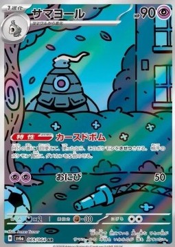 Carte Singole Pokémon Jap - Sv6a - Night Wanderer - AR - Dusclops (sv6a 069)