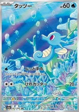 Carte Singole Pokémon Jap - Sv6a - Night Wanderer - AR - Horsea (sv6a 067)