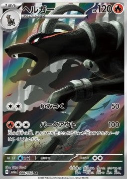 Carte Singole Pokémon Jap - Sv6a - Night Wanderer - AR - Houndoom (sv6a 066)