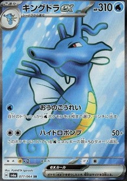 Carte Singole Pokémon Jap - Sv6a - Night Wanderer - SR - Kingdra ex (sv6a 077)