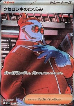 Japanese Pokémon Single Cards - Sv6a - Night Wanderer - SR - Cyllene's Request (sv6a 086)