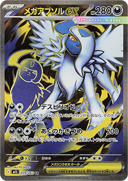 Einzelkarten Pokémon Japanisch - Mega Brave - SR - Mega-Absol ex (m1L 079)