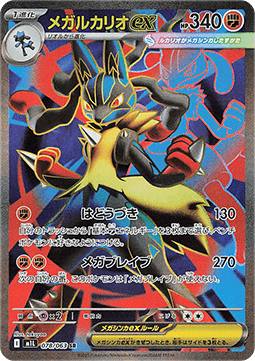 Einzelkarten Pokémon Jap - Mega Brave - SR - Mega Lucario ex (m1L 078)