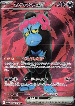 Carte Singole Pokémon Jap - Sv6a - Night Wanderer - SR - Munkidori ex (sv6a 080)