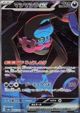 Carte Singole Pokémon Jap - Sv6a - Night Wanderer - SAR - Munkidori ex (sv6a 088)