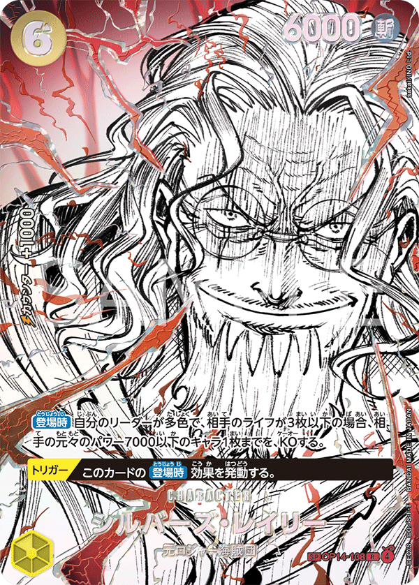 Silvers Rayleigh OP14-108 Special Card - One Piece Card Game giapponese