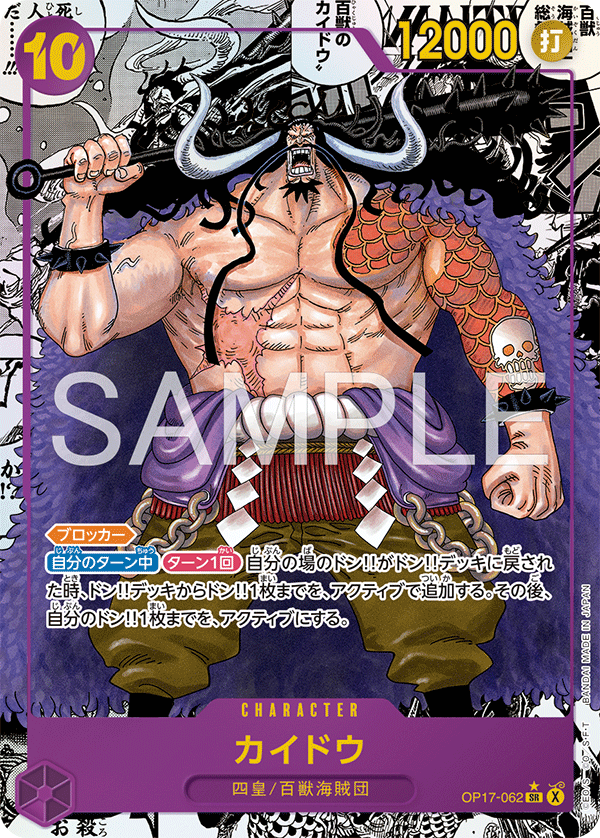 Kaido OP17-062 V.3 - Manga Art - One Piece Card Game giapponese