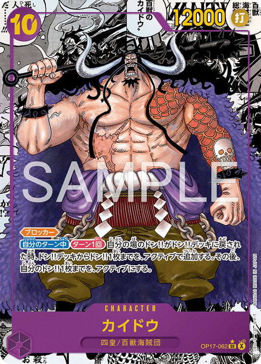 Kaido OP17-062 V.3 - Manga Art - One Piece Card Game giapponese