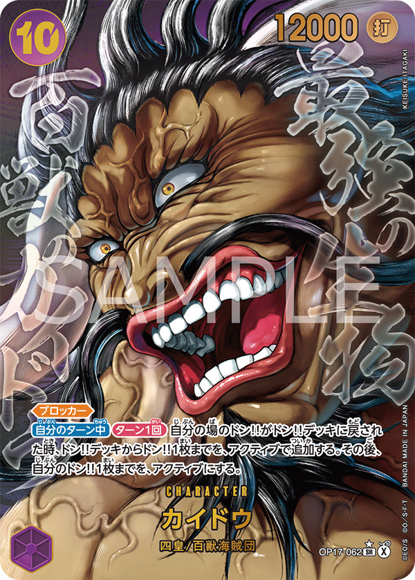 Kaido OP17-062 V.4 - Special Art - One Piece Card Game giapponese
