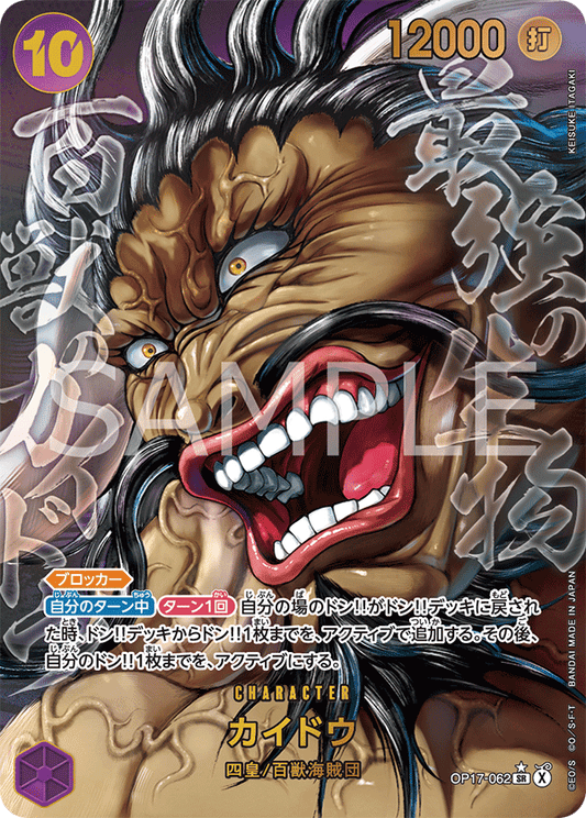 Kaido OP17-062 V.4 - Special Art - One Piece Card Game giapponese