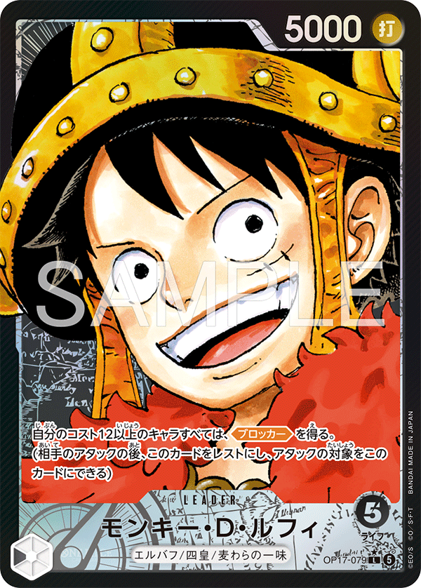 Monkey.D.Luffy OP17-079 V.2 - Alternate Art - One Piece Card Game giapponese
