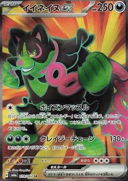 Carte Singole Pokémon Jap - Sv6a - Night Wanderer - SR - Okidogi ex (sv6a 079)