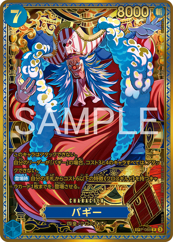 Buggy P-084 Special Card - One Piece Card Game giapponese