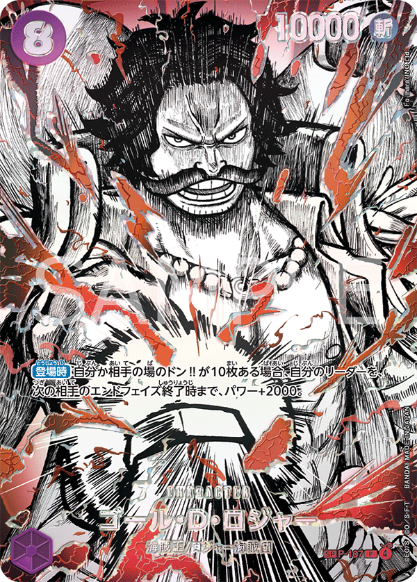 Gol.D.Roger P-107 Special Card - One Piece Card Game giapponese