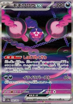 Carte Singole Pokémon Jap - Sv6a - Night Wanderer - SAR - Pecharunt ex (sv6a 090)