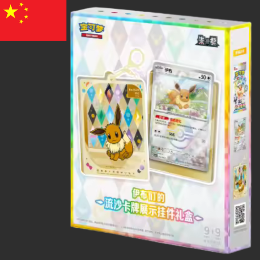 Pokémon CH - Terastal Grand Gathering – Quicksand Card Display Charm Gift Box – CH