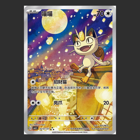 Pokémon Carta Singola CH - CBB3C - GEM Pack Vol. 3 - Meowth Holo - Versione Cinese