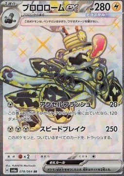 Carte Singole Pokémon Jap - Sv6a - Night Wanderer - SR - Revavroom ex (sv6a 078)