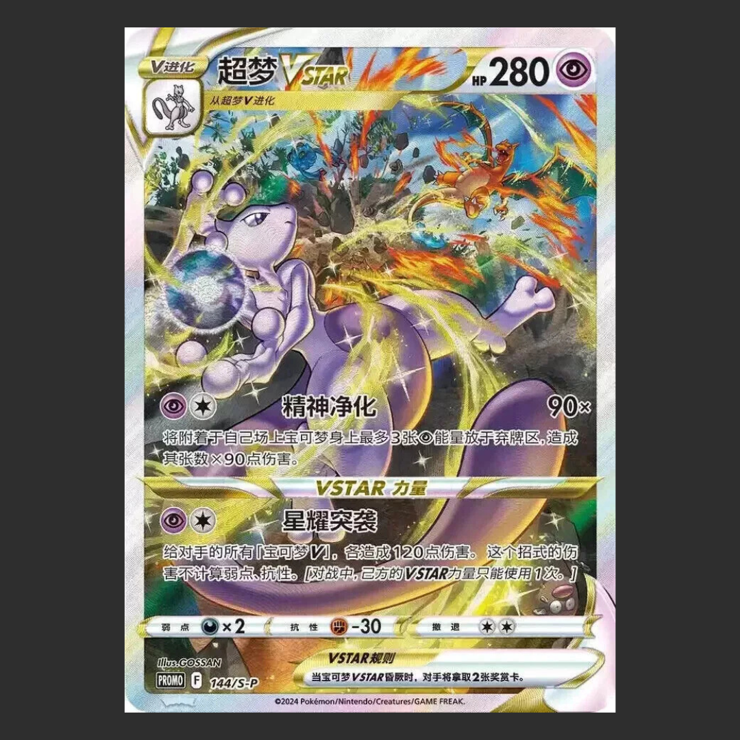 Pokémon TCG – Mewtwo VSTAR Collection Set Gift Box – Edizione Cinese Semplificata