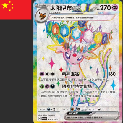 Pokémon CH - Terastal Grand Gathering – Eevee & Friends Gift Box – CH